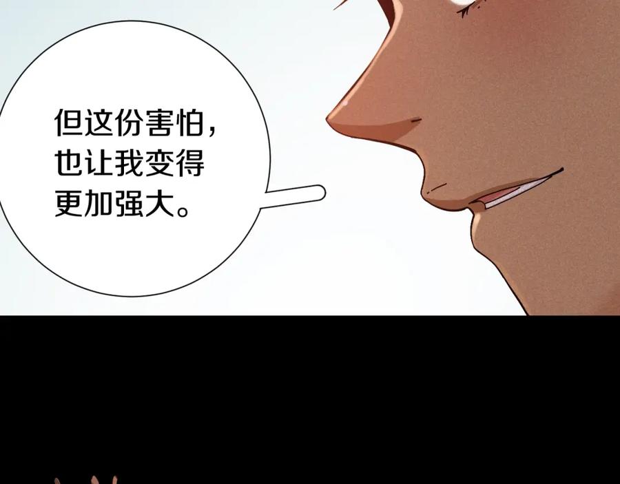 《桃与末世之书》第47话 斩杀的因由！ 第23页