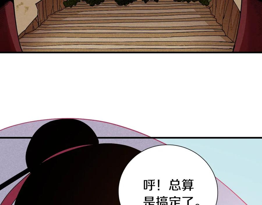 《桃与末世之书》第47话 斩杀的因由！ 第43页