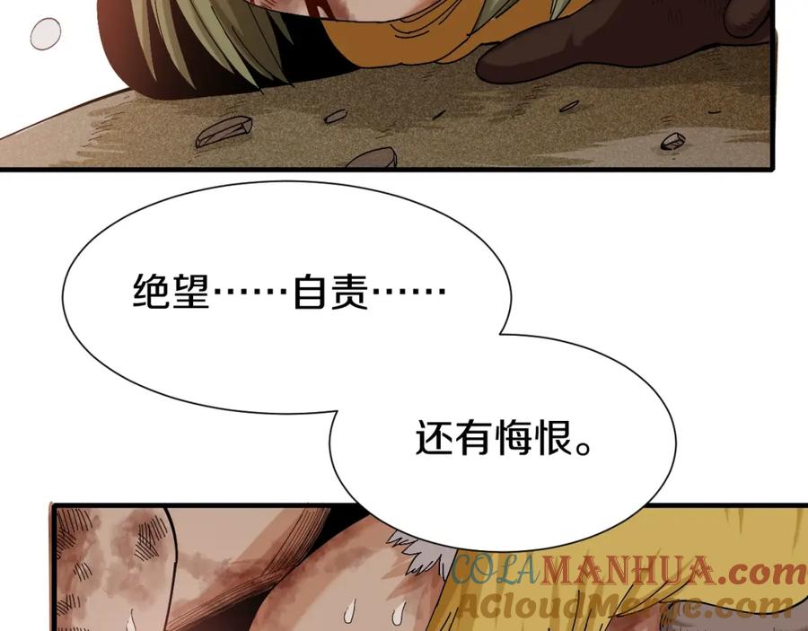 《桃与末世之书》第47话 斩杀的因由！ 第85页