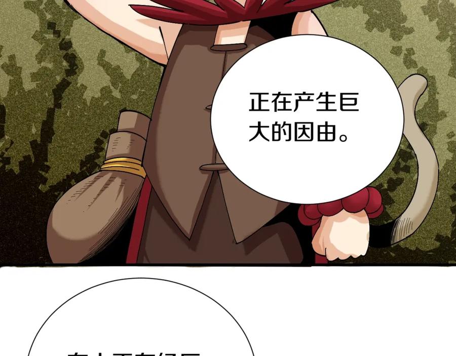 《桃与末世之书》第47话 斩杀的因由！ 第83页