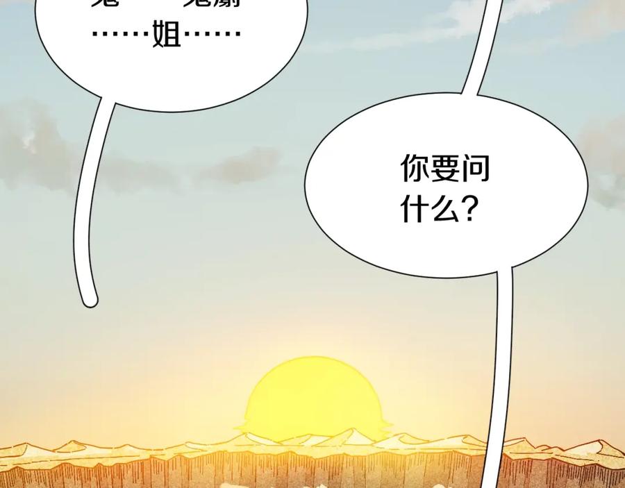《桃与末世之书》第47话 斩杀的因由！ 第4页