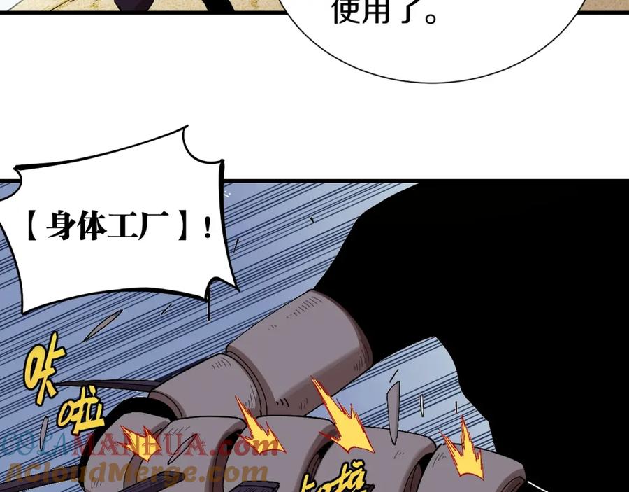 《桃与末世之书》第47话 斩杀的因由！ 第53页