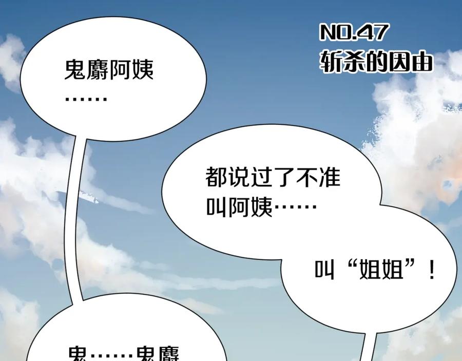 《桃与末世之书》第47话 斩杀的因由！ 第3页