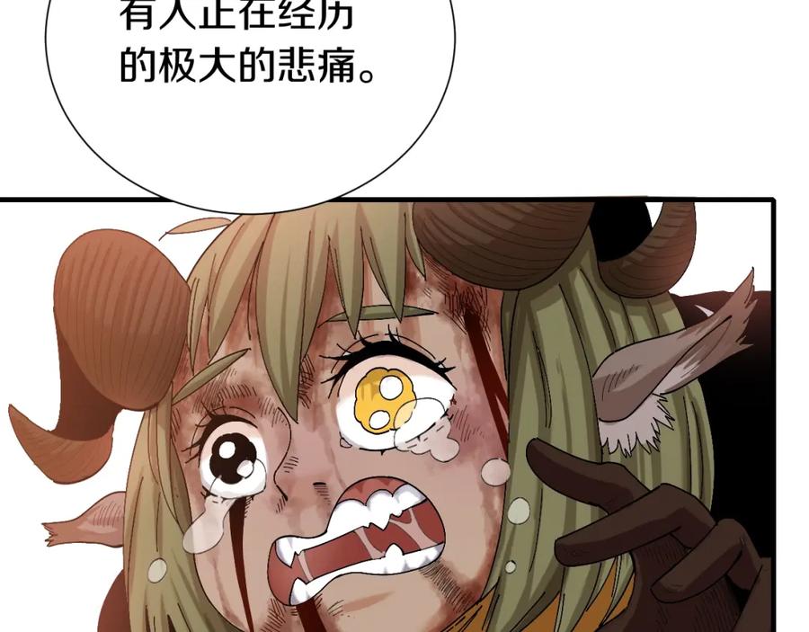 《桃与末世之书》第47话 斩杀的因由！ 第84页