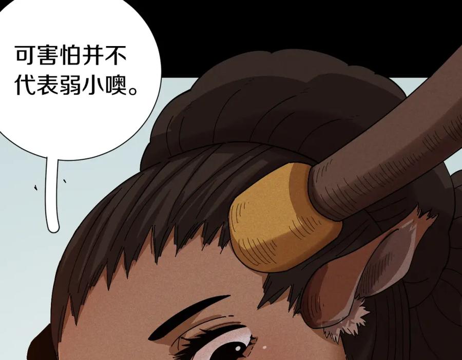 《桃与末世之书》第47话 斩杀的因由！ 第12页