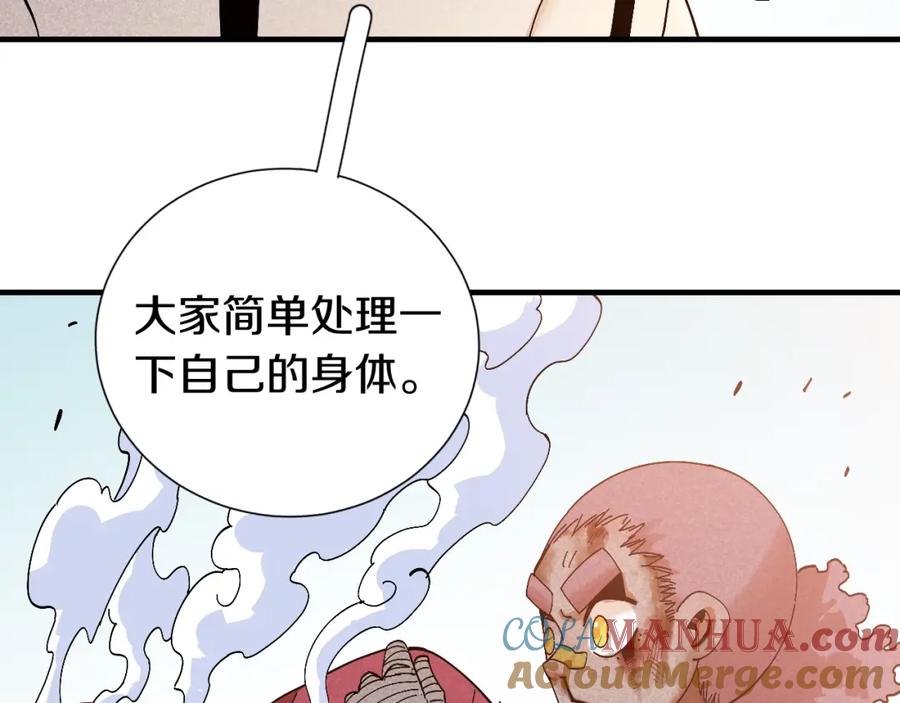 《桃与末世之书》第47话 斩杀的因由！ 第45页