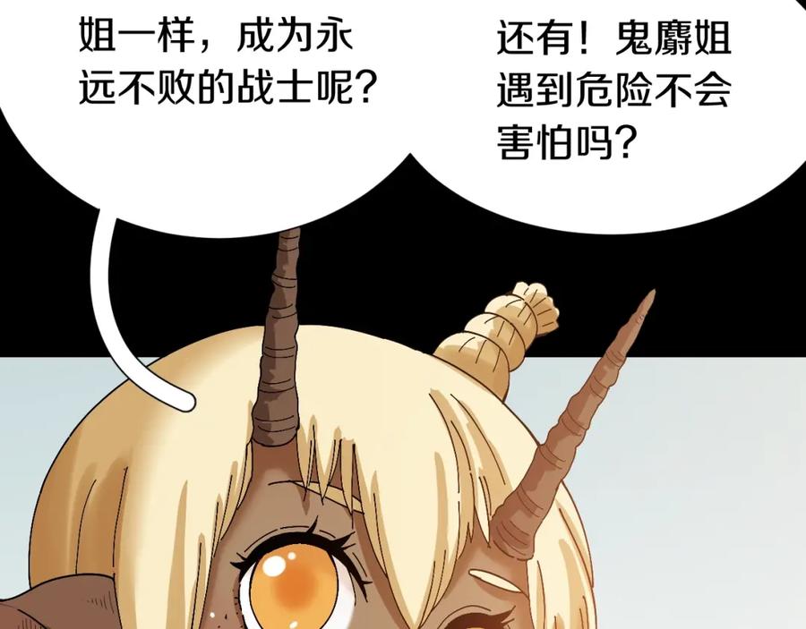 《桃与末世之书》第47话 斩杀的因由！ 第7页