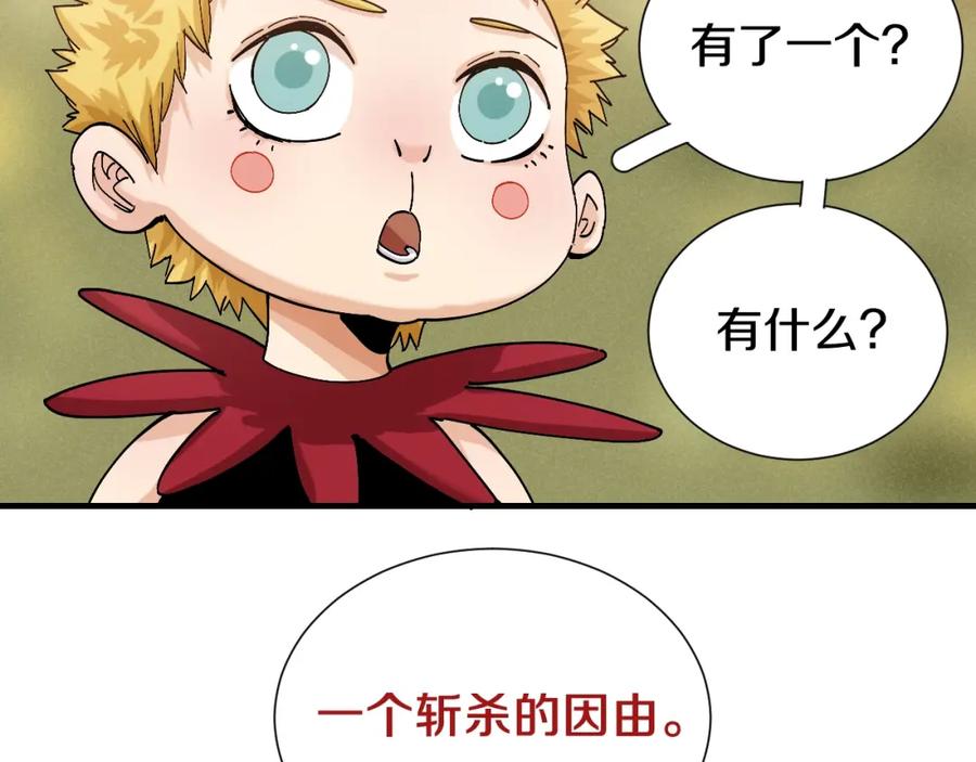 《桃与末世之书》第47话 斩杀的因由！ 第74页