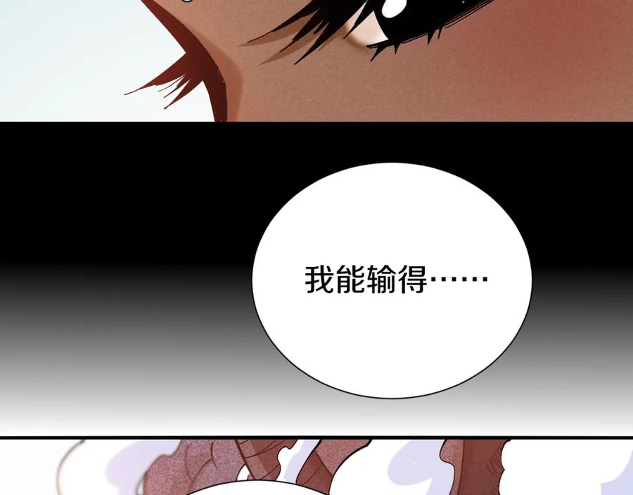 《桃与末世之书》第47话 斩杀的因由！ 第27页
