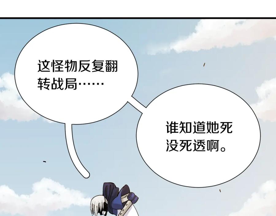 《桃与末世之书》第47话 斩杀的因由！ 第63页