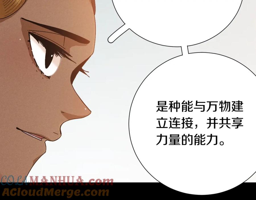 《桃与末世之书》第47话 斩杀的因由！ 第17页