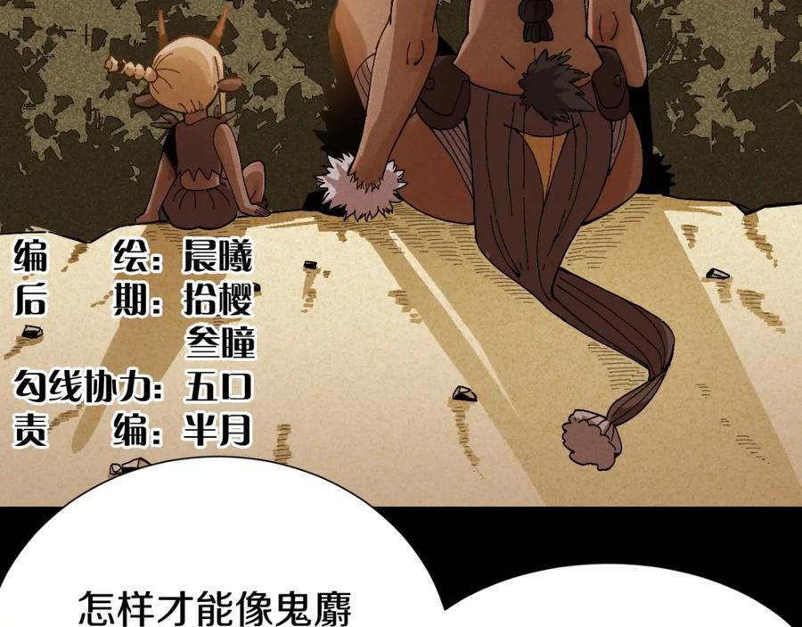 《桃与末世之书》第47话 斩杀的因由！ 第6页