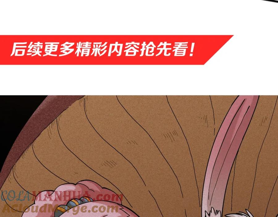 《桃与末世之书》第47话 斩杀的因由！ 第93页