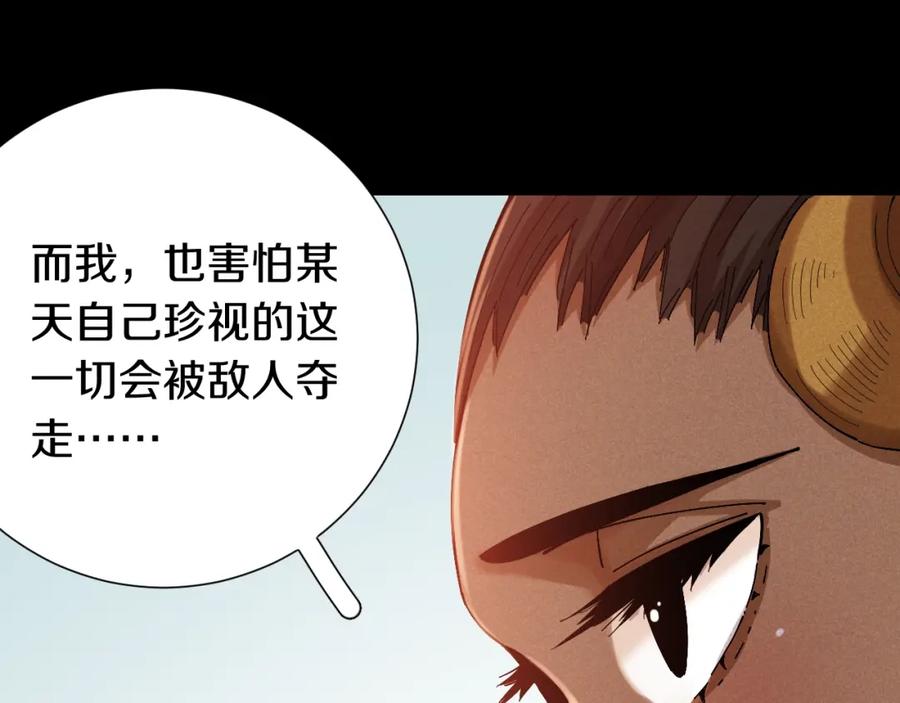 《桃与末世之书》第47话 斩杀的因由！ 第22页