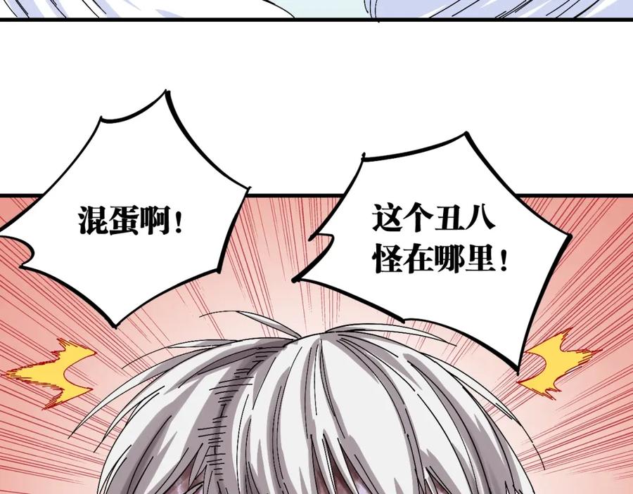 《桃与末世之书》第47话 斩杀的因由！ 第58页