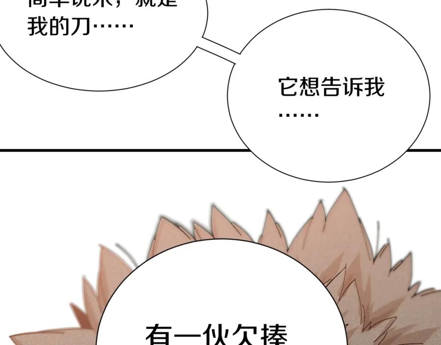 《桃与末世之书》第47话 斩杀的因由！ 第87页