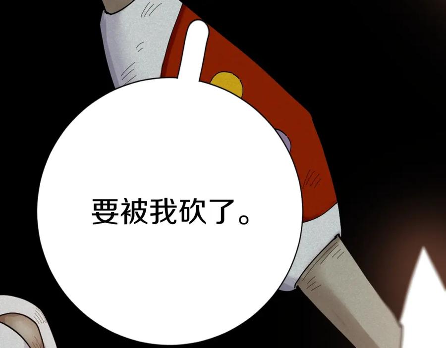 《桃与末世之书》第47话 斩杀的因由！ 第90页