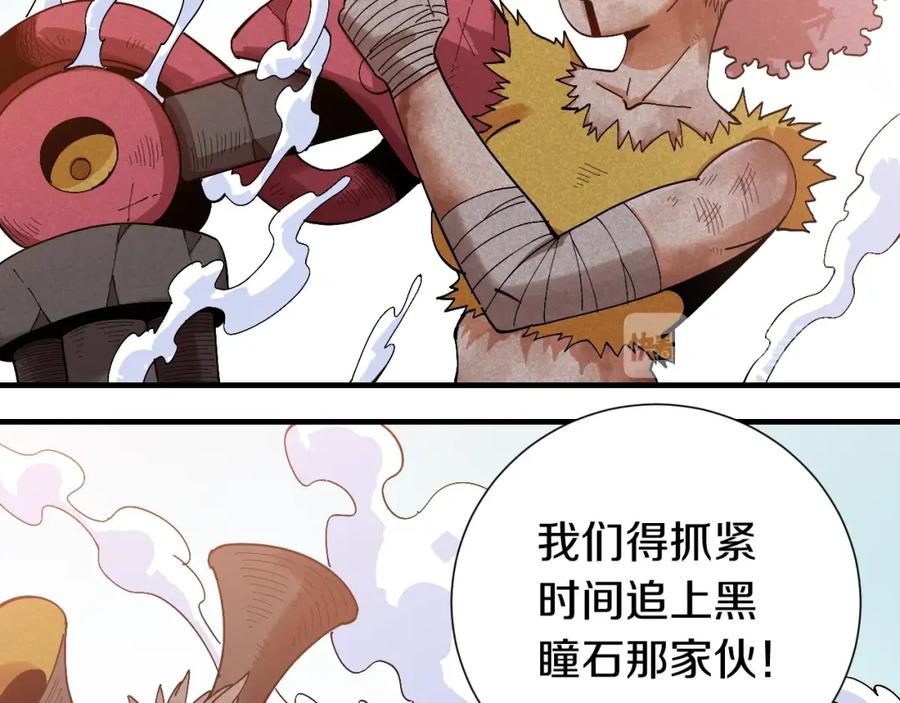《桃与末世之书》第47话 斩杀的因由！ 第46页
