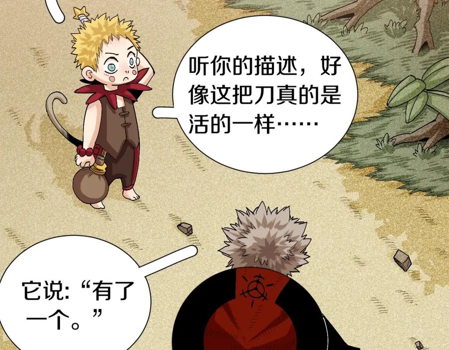《桃与末世之书》第47话 斩杀的因由！ 第72页