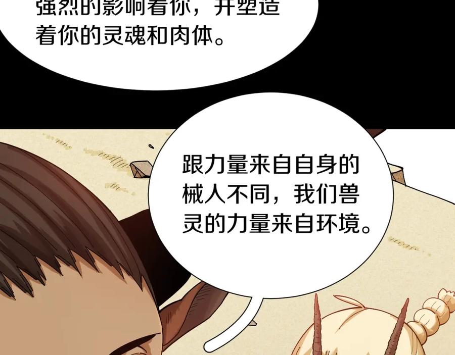 《桃与末世之书》第47话 斩杀的因由！ 第20页