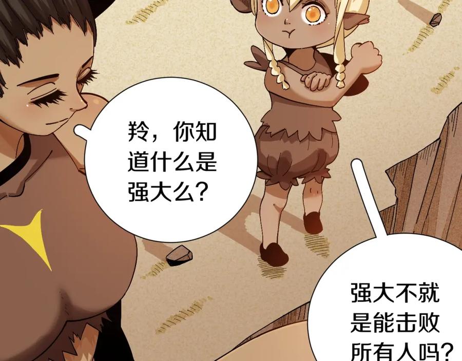 《桃与末世之书》第47话 斩杀的因由！ 第15页