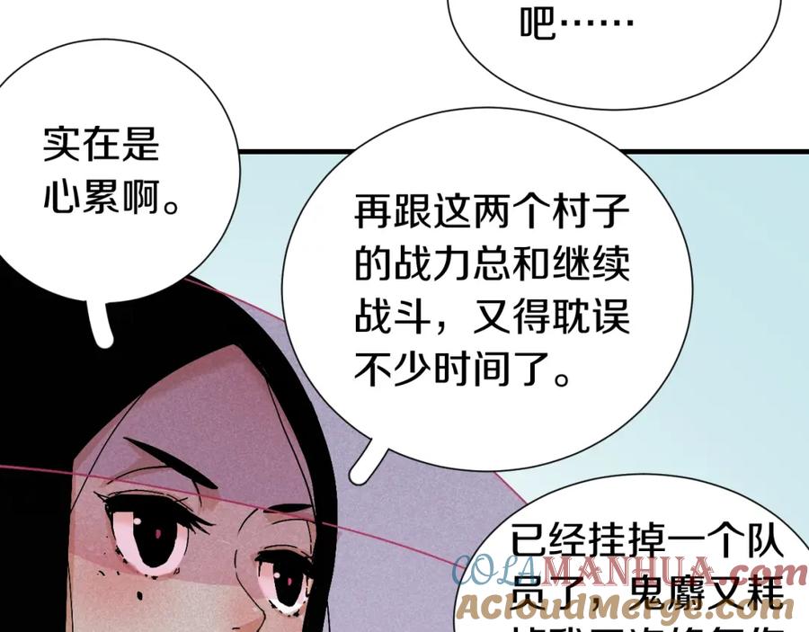 《桃与末世之书》第48话 追捕！ 第37页