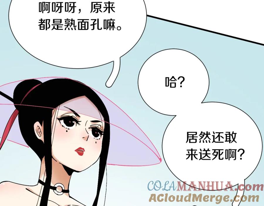 《桃与末世之书》第48话 追捕！ 第21页