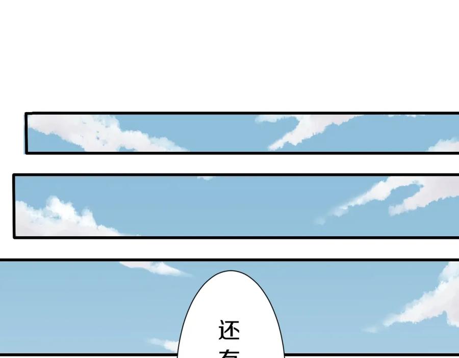 《桃与末世之书》第48话 追捕！ 第70页