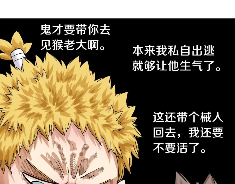 《桃与末世之书》第48话 追捕！ 第78页