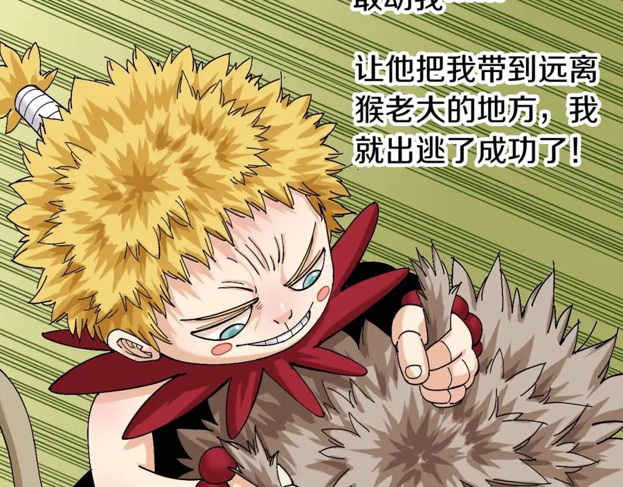 《桃与末世之书》第48话 追捕！ 第80页