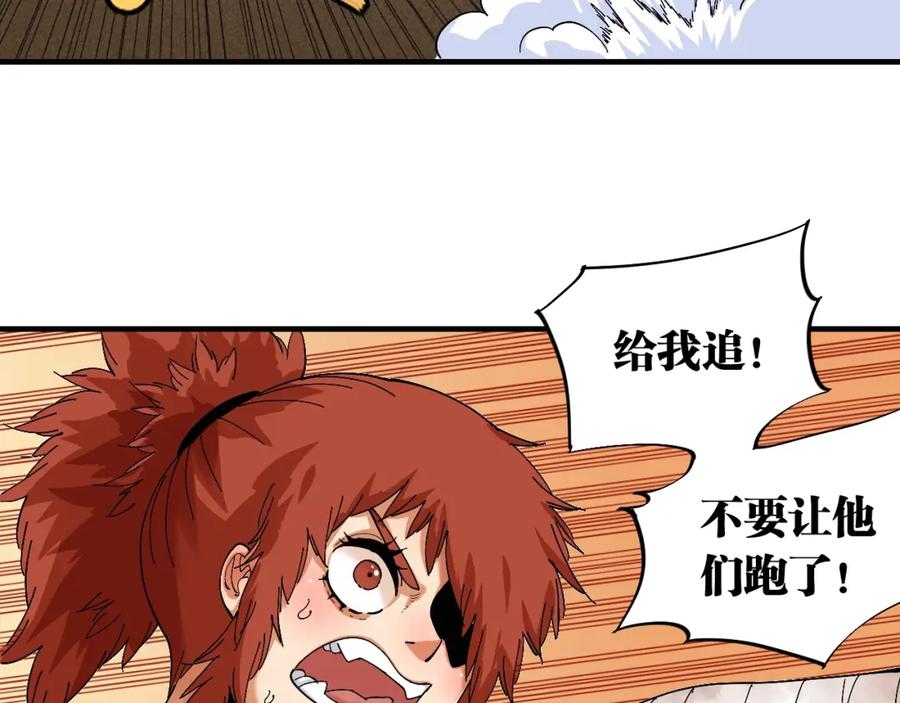 《桃与末世之书》第48话 追捕！ 第51页
