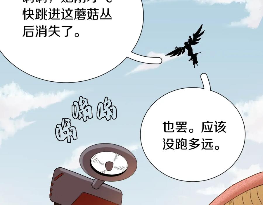 《桃与末世之书》第48话 追捕！ 第88页