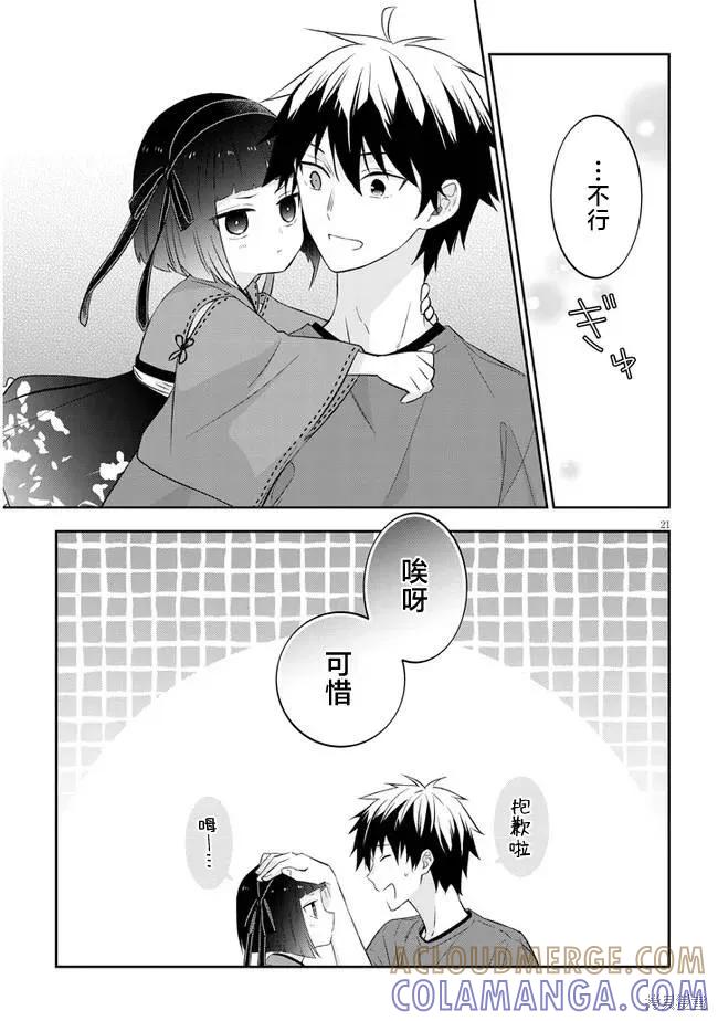 《魔王建造地下城转生到异世界建造人外娘的专属乐园吧》第51话 第21页
