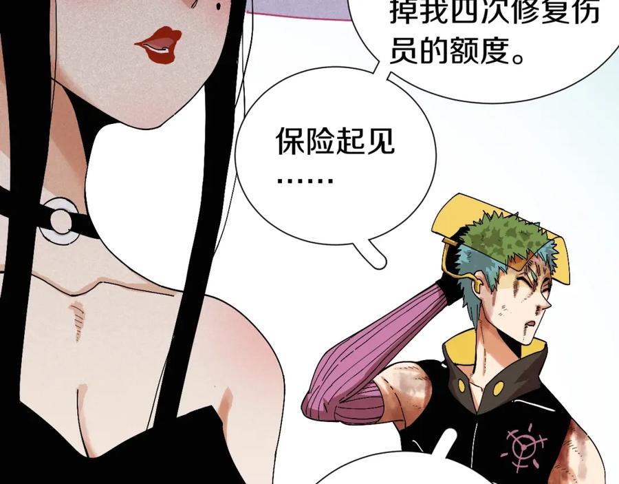 《桃与末世之书》第48话 追捕！ 第38页