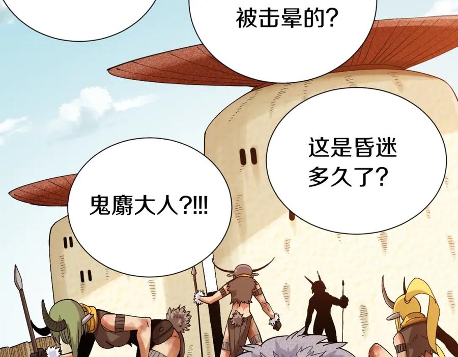 《桃与末世之书》第48话 追捕！ 第31页