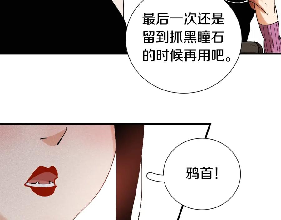 《桃与末世之书》第48话 追捕！ 第39页