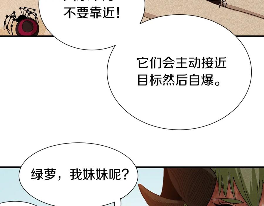 《桃与末世之书》第48话 追捕！ 第58页