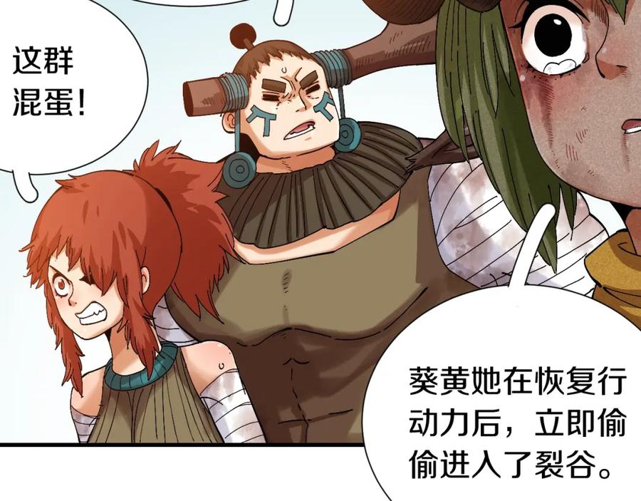 《桃与末世之书》第48话 追捕！ 第59页