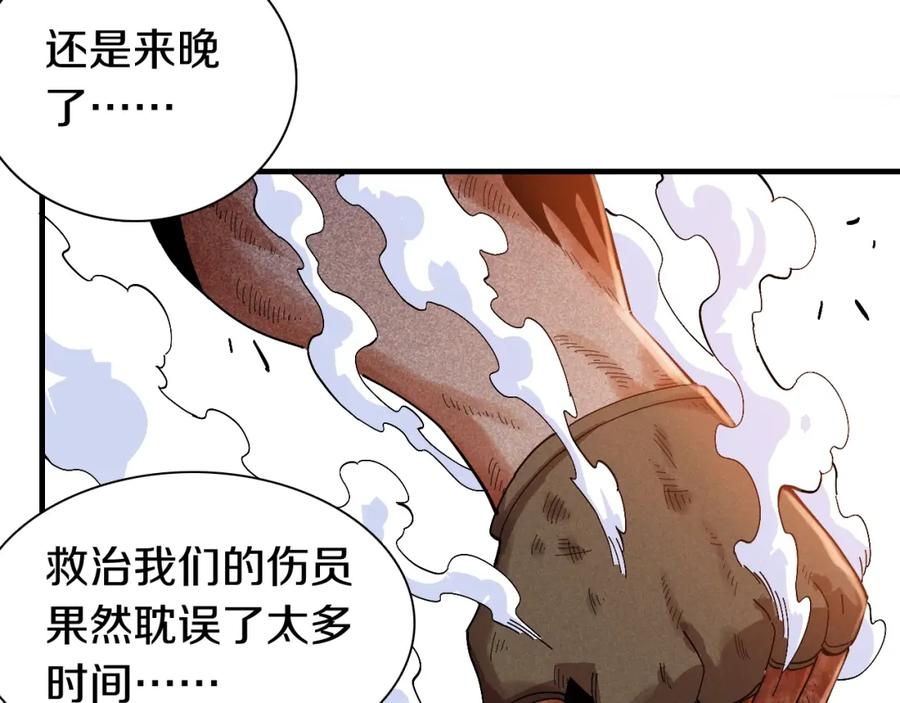 《桃与末世之书》第48话 追捕！ 第23页