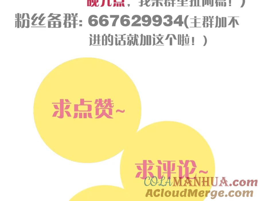 《桃与末世之书》第48话 追捕！ 第101页