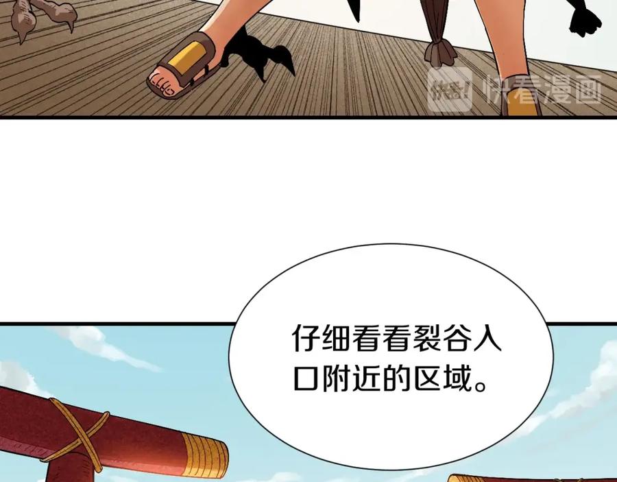 《桃与末世之书》第48话 追捕！ 第54页
