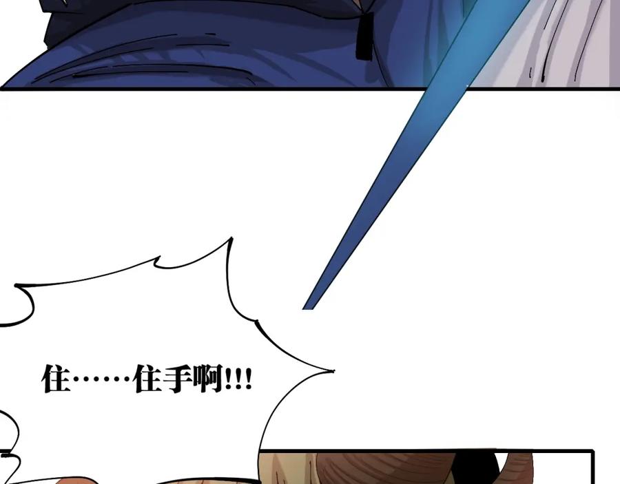 《桃与末世之书》第48话 追捕！ 第6页