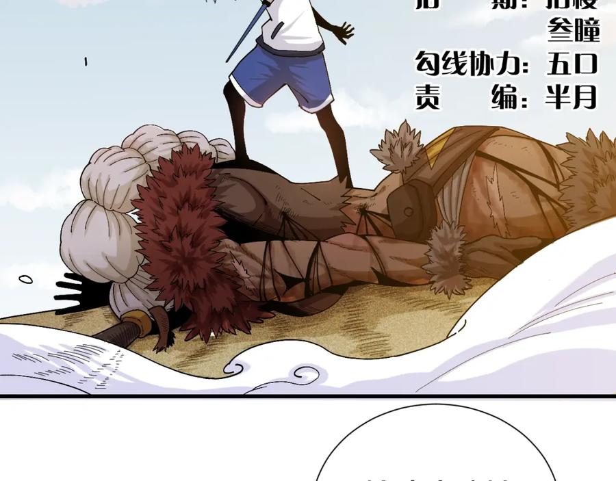 《桃与末世之书》第48话 追捕！ 第4页