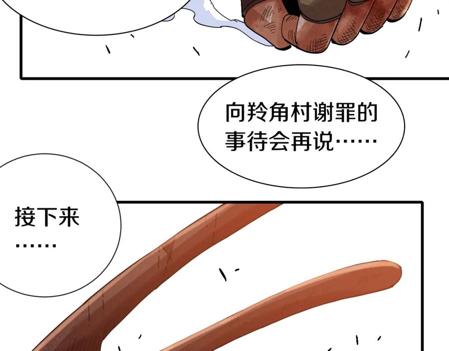 《桃与末世之书》第48话 追捕！ 第24页