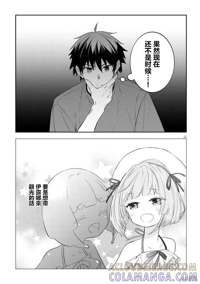 《魔王建造地下城转生到异世界建造人外娘的专属乐园吧》第51话 第23页