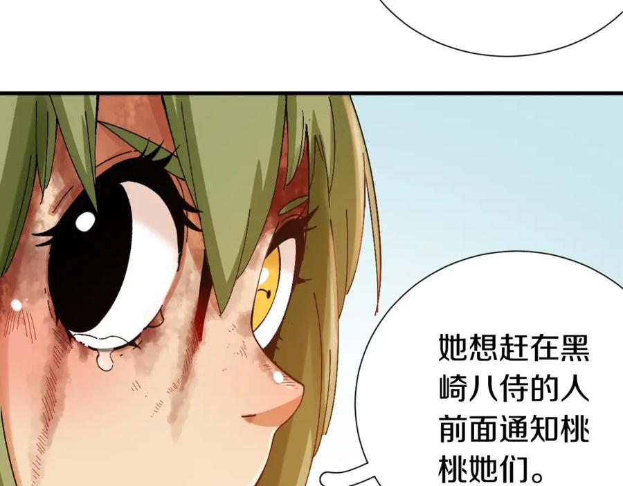 《桃与末世之书》第48话 追捕！ 第60页