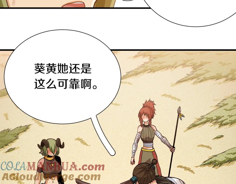 《桃与末世之书》第48话 追捕！ 第61页