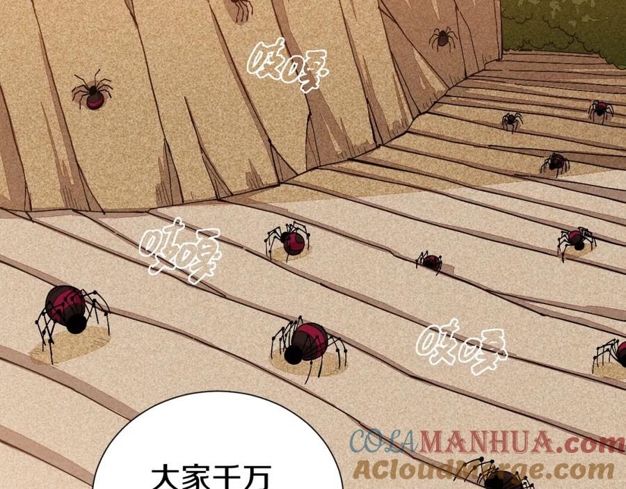 《桃与末世之书》第48话 追捕！ 第57页