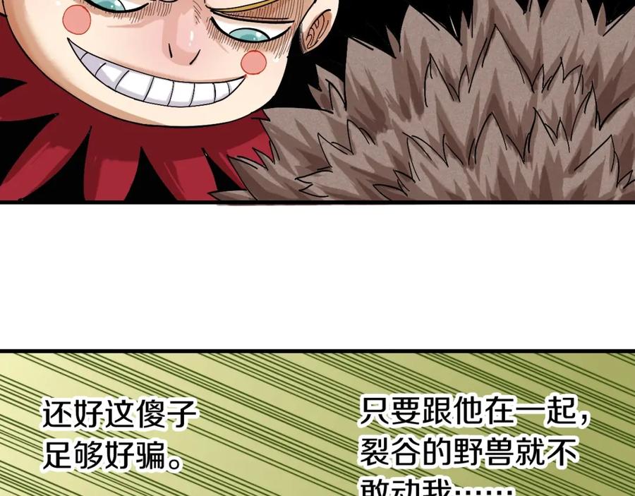 《桃与末世之书》第48话 追捕！ 第79页