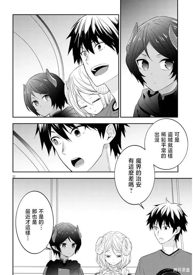 《魔王建造地下城转生到异世界建造人外娘的专属乐园吧》第51话 第22页